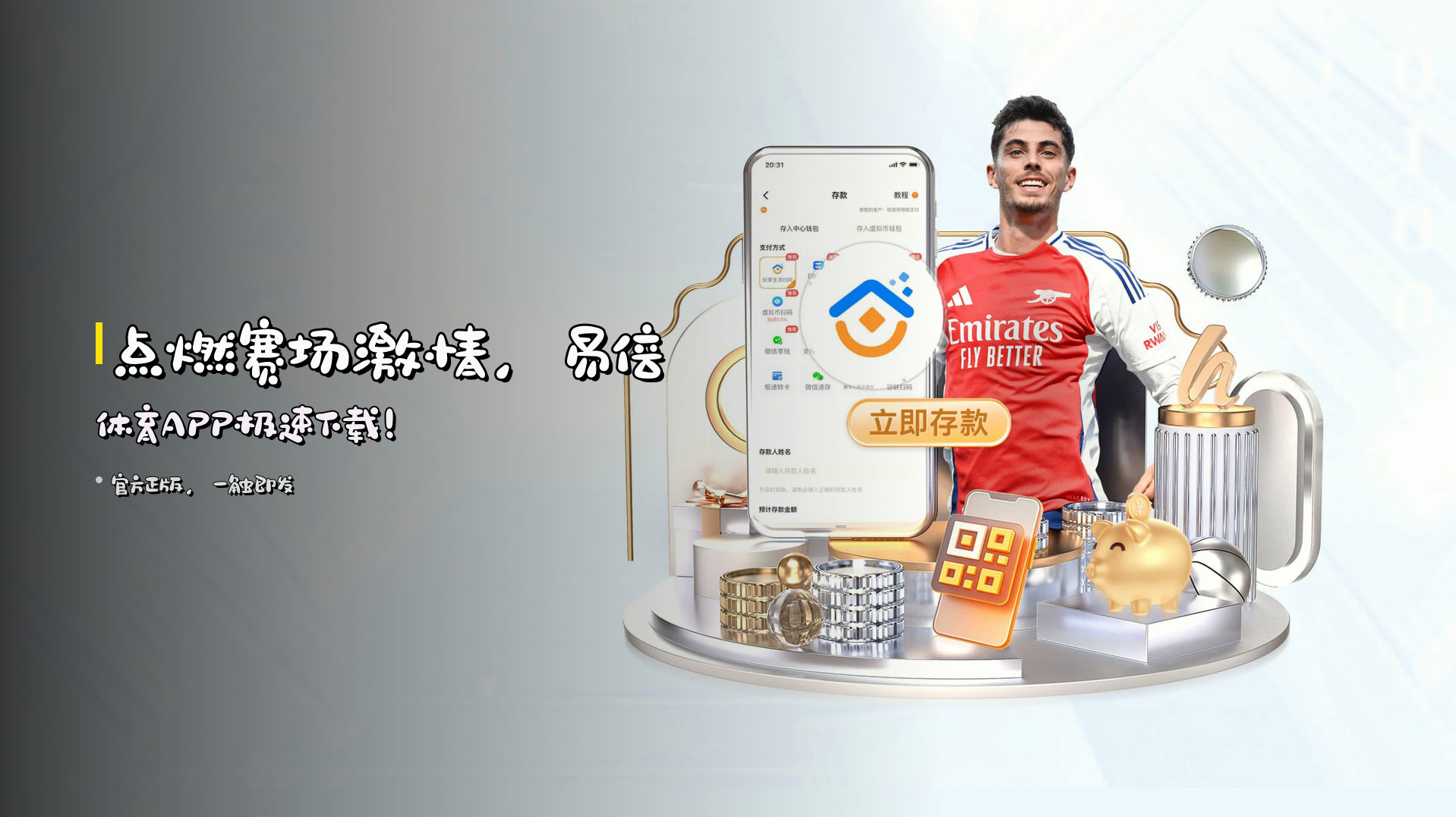 点燃赛场激情，<strong>易倍体育APP</strong>极速下载！